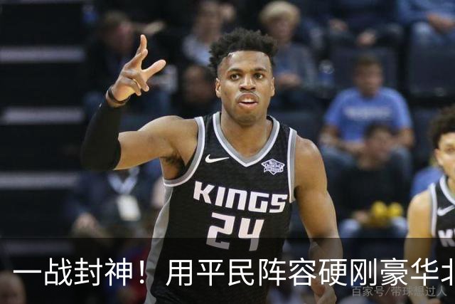 一战封神！用平民阵容硬刚豪华北京