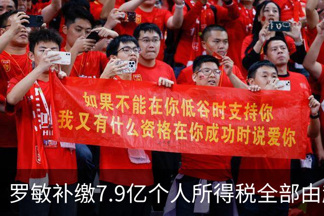 罗敏补缴7.9亿个人所得税全部由趣店承担 营收仅800万归母净利4.17亿靠金融资产托底